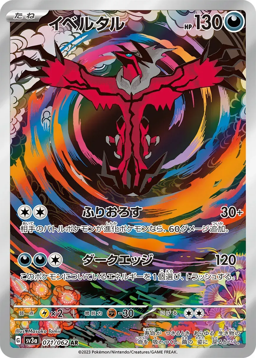 Yveltal - Raging Surf - 071/062