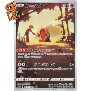 Lippoutou - Incandescent Arcana - 071/068