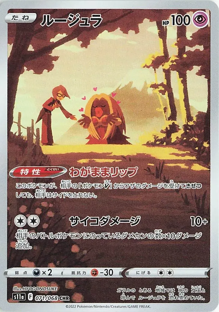 Lippoutou - Incandescent Arcana - 071/068