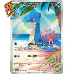 Lokhlass de Ondine - Heat Wave Arena - 072/063