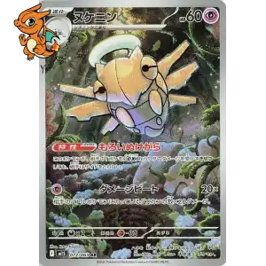 Munja - Mega Symphonia - 072/063