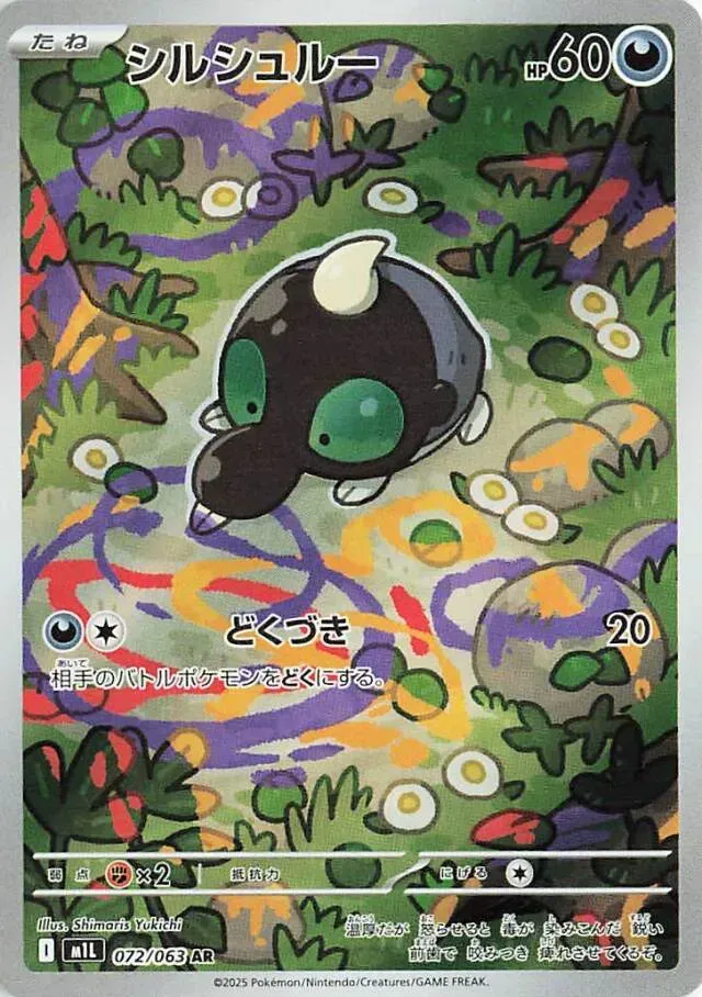 Gribouraigne - Mega Brave - 072/063