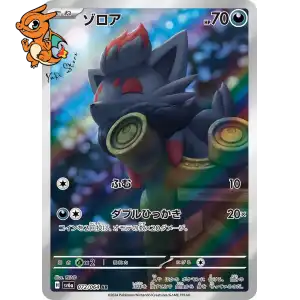Zorua - Night Wanderer - 072/064