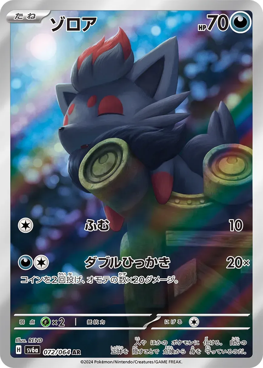 Zorua - Night Wanderer - 072/064