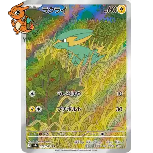 Dynavolt - Heat Wave Arena - 073/063