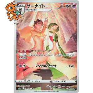 Gardevoir - Incandescent Arcana - 072/068