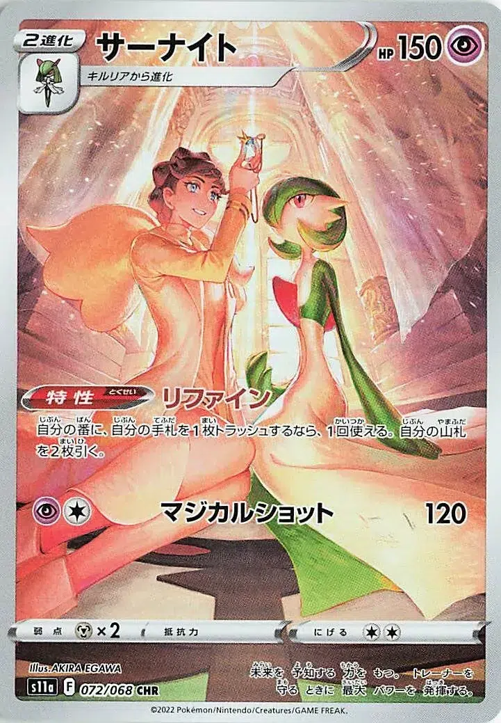 Gardevoir - Incandescent Arcana - 072/068