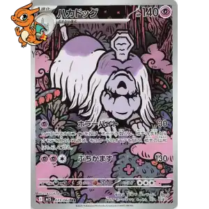 Tomberro - Mega Symphonia - 073/063