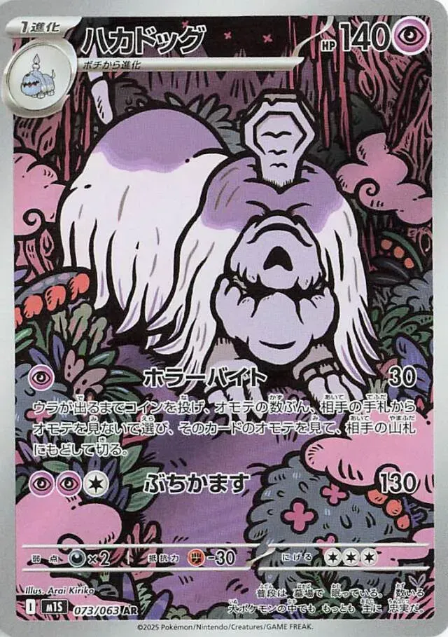 Tomberro - Mega Symphonia - 073/063