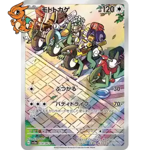 Motorizard - Raging Surf - 074/062