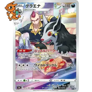 Grahyèna - Battle Region - 072/067