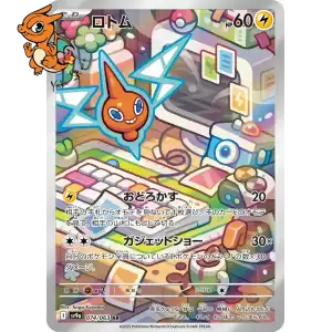 Motisma - Heat Wave Arena - 074/063
