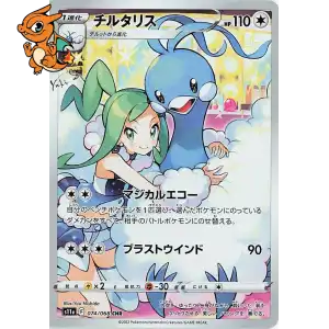 Altaria - Incandescent Arcana - 074/068