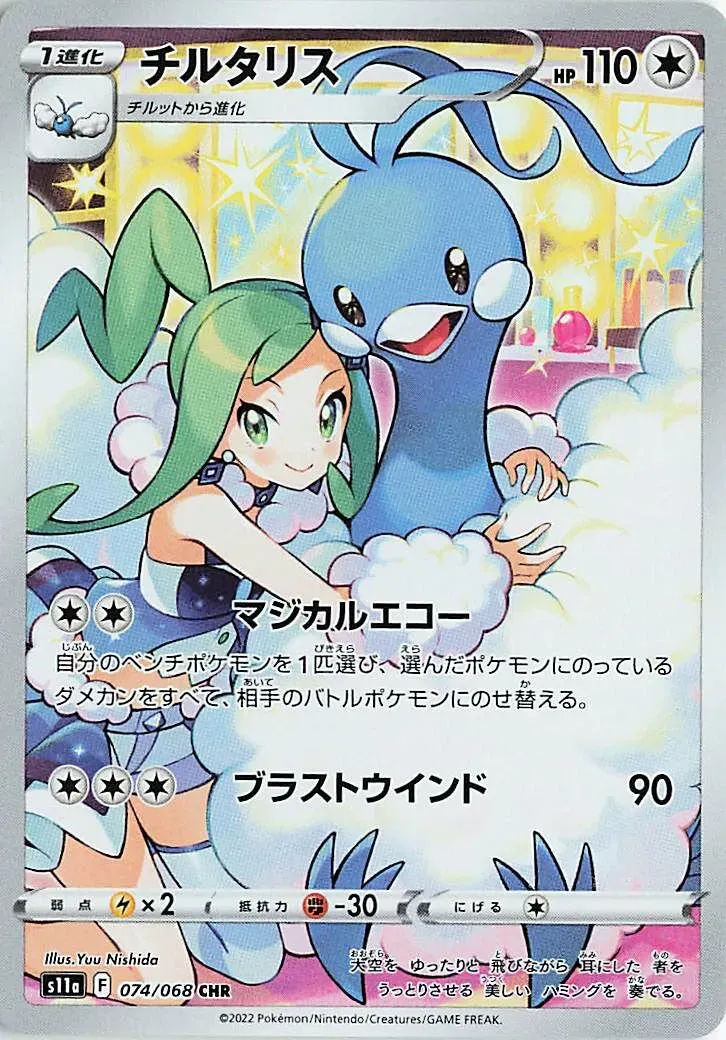 Altaria - Incandescent Arcana - 074/068