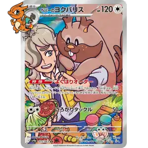 Rongrigou de Pepper - Heat Wave Arena - 075/063