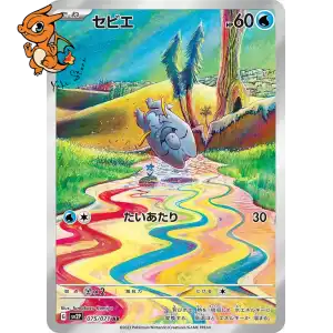 Frigodo - Snow Hazard - 075/071