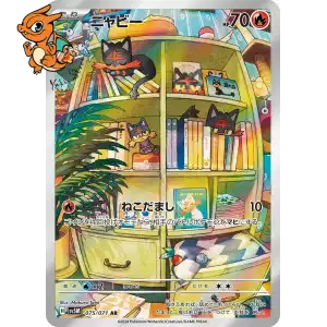 Flamiaou ‎‎ - Cyber Judge - 075/071