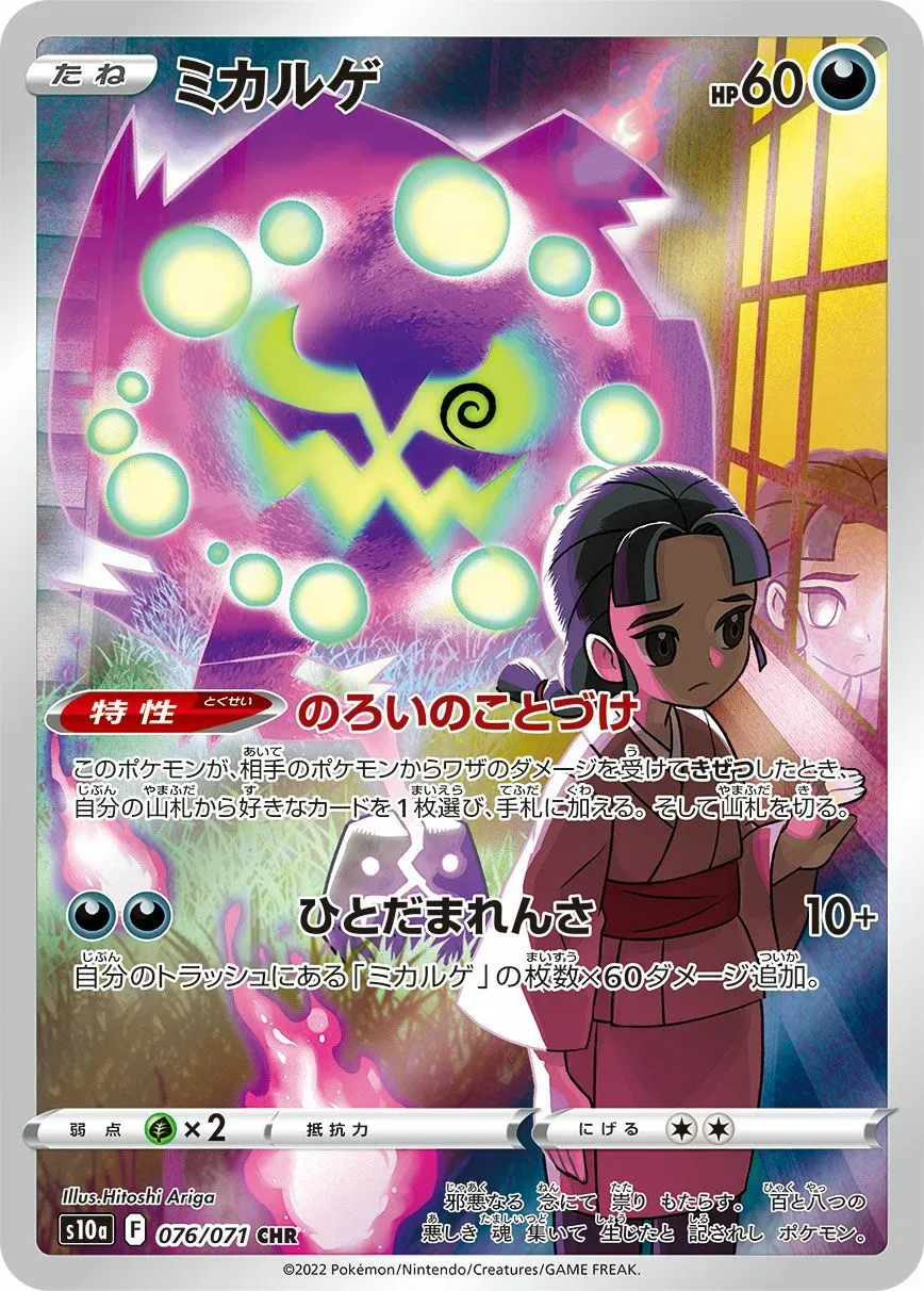 Spiritomb - Dark Phantasma - 076/071