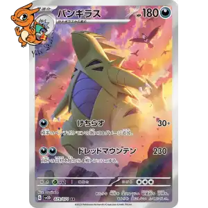 Tyranocif - Clay Burst - 079/071