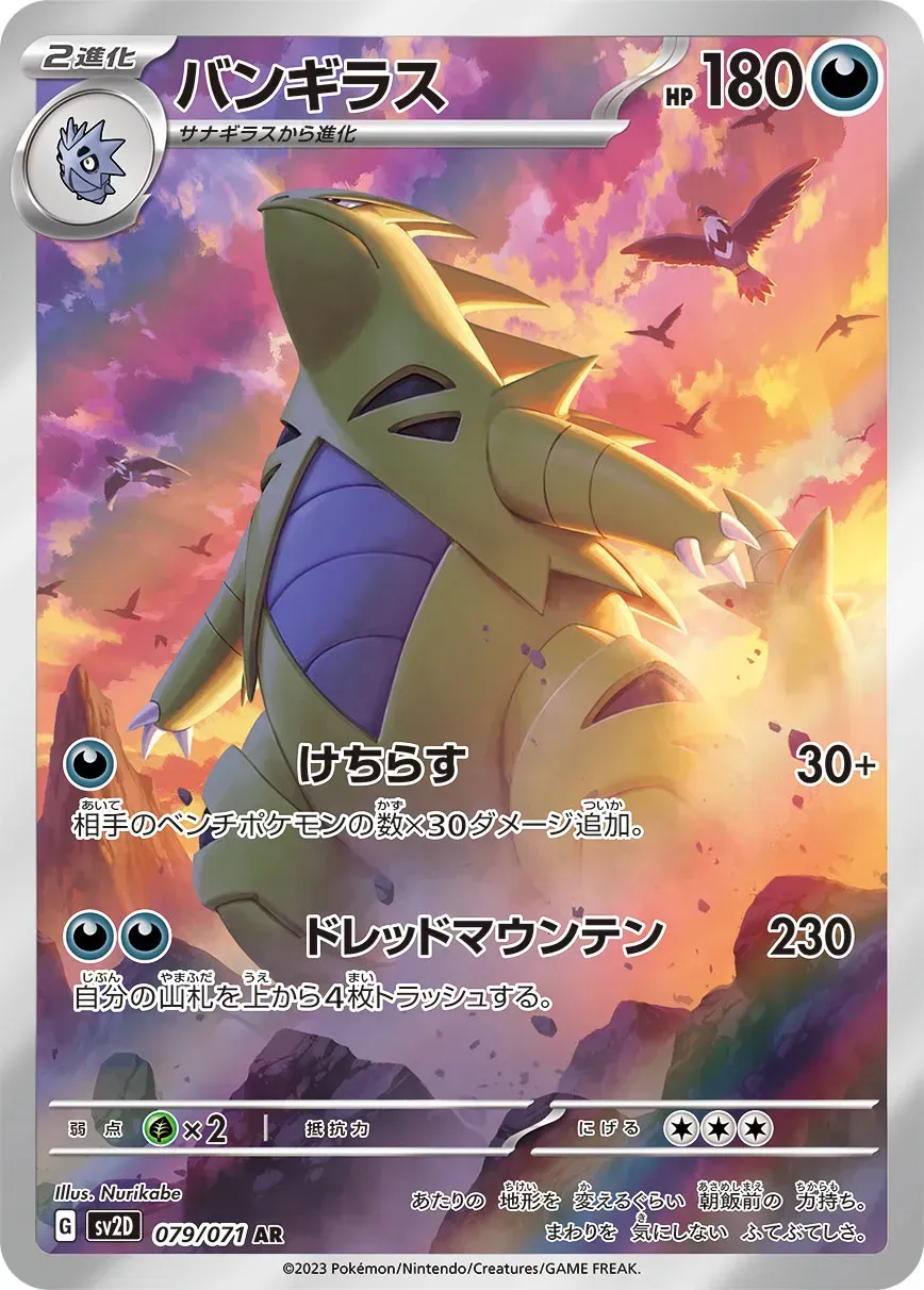 Tyranocif - Clay Burst - 079/071