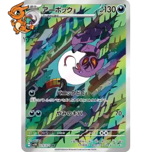 Arbok - Wild Force - 079/071