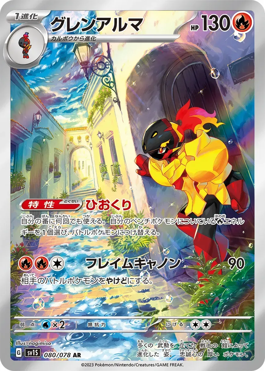 Carmadura - Scarlet ex - 080/078