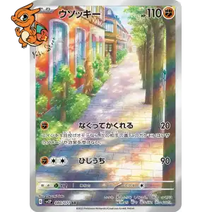 Simularbre - Snow Hazard - 080/071