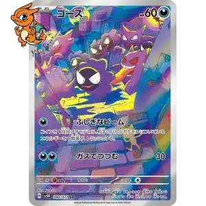 Fantominus - Wild Force - 080/071