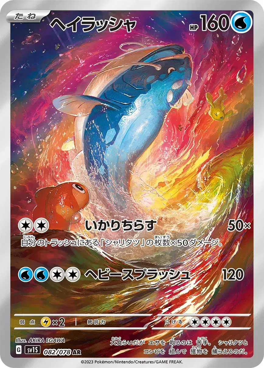 Oyacata - Scarlet ex - 082/078
