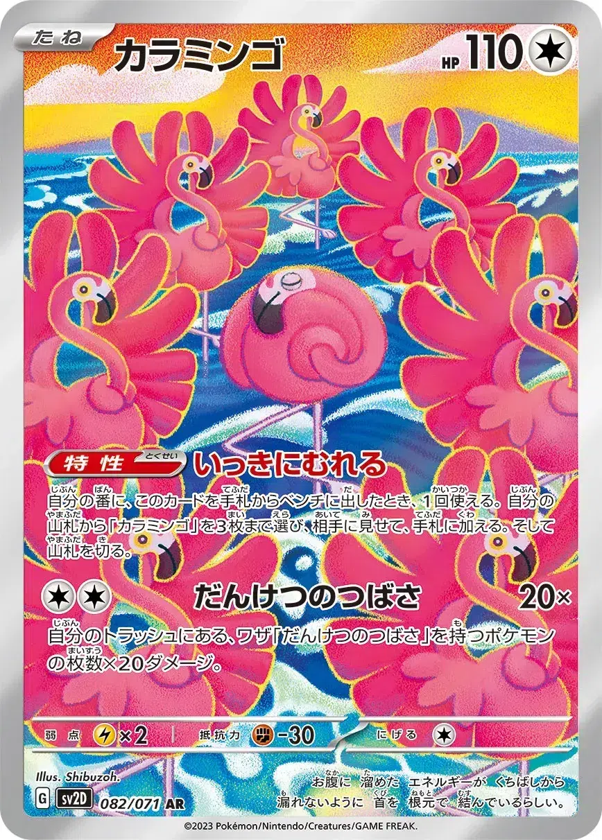 Flamenroule - Clay Burst - 082/071