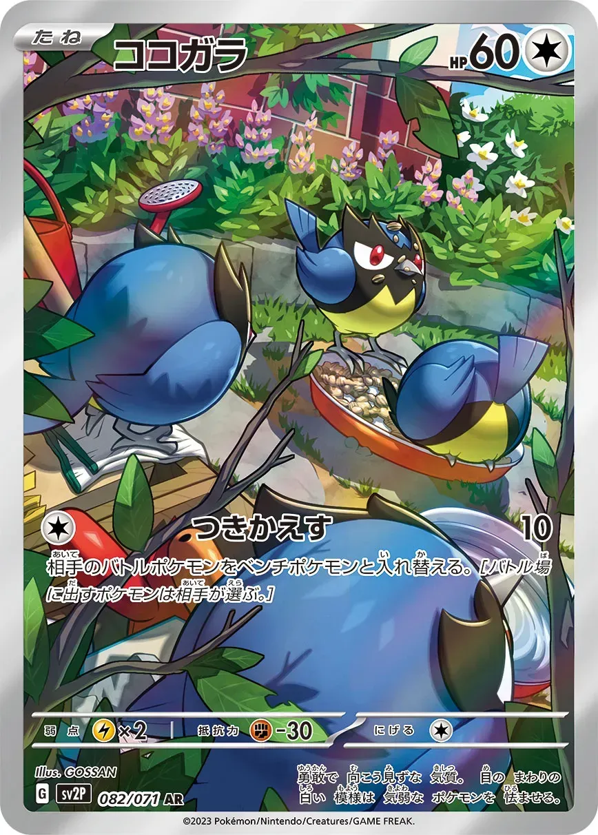 Minisange - Snow Hazard - 082/071