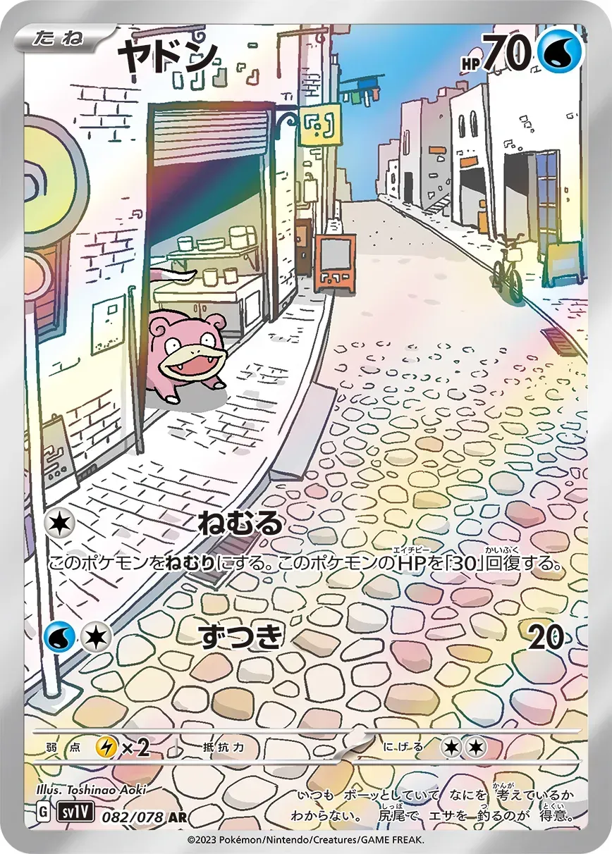 Ramoloss - Violet ex - 082/078