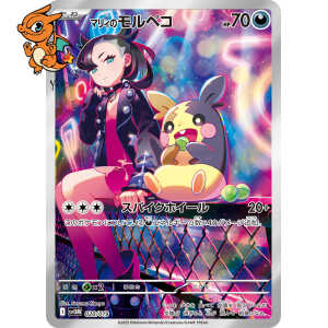 Morpeko de Rosemary - Starter Set ex Marnie's Morpeko & Grimmsnarl ex - 020