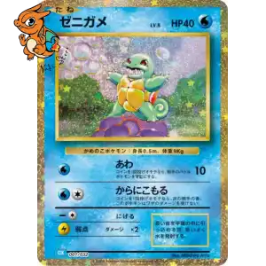 Carapuce - Pokémon Card Game Classic: Blastoise & Suicune ex Deck - 001