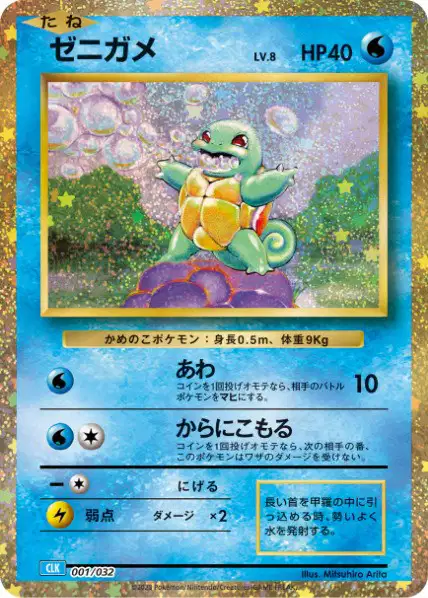 Carapuce - Pokémon Card Game Classic: Blastoise & Suicune ex Deck - 001