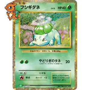 Bulbizarre - Pokémon Card Game Classic: Venusaur & Lugia ex Deck - 001
