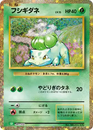 Bulbizarre - Pokémon Card Game Classic: Venusaur & Lugia ex Deck - 001