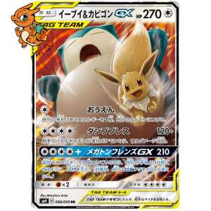 Évoli & Snorlax GX - Tag Bolt - 066/095