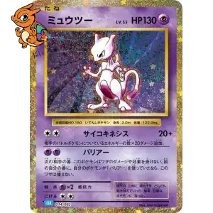 Mewtwo - Pokémon Card Game Classic: Blastoise & Suicune ex Deck - 014