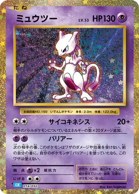 Mewtwo - Pokémon Card Game Classic: Blastoise & Suicune ex Deck - 014