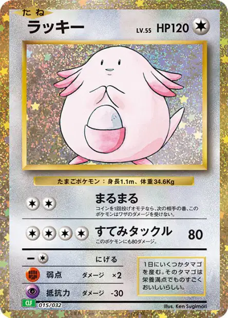 Leveinard - Pokémon Card Game Classic: Venusaur & Lugia ex Deck - 015