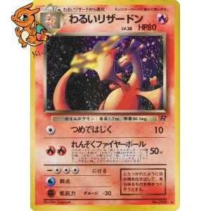 Dracaufeu Obscur - Rocket Gang - 006D/065