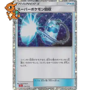 Super Rappel - Pokémon Card Game Classic: Charizard & Ho-Oh ex Deck - 018