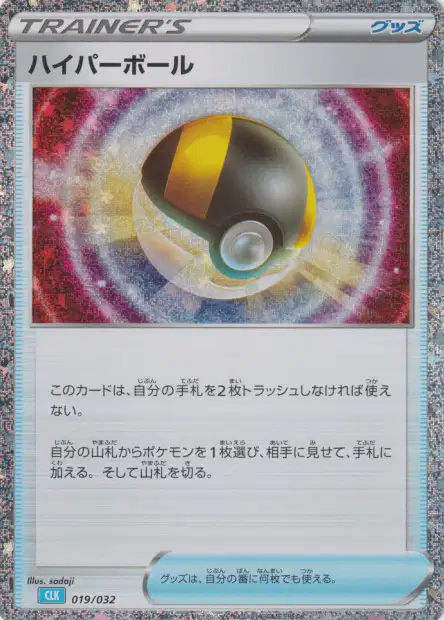 Hyper Ball - Pokémon Card Game Classic: Blastoise & Suicune ex Deck - 019