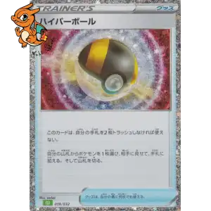 Hyper Ball - Pokémon Card Game Classic: Venusaur & Lugia ex Deck - 019