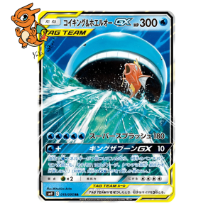 Magicarpe & Wailord GX - Tag Bolt - 019/095