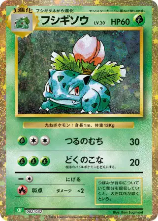 Herbizarre - Pokémon Card Game Classic: Venusaur & Lugia ex Deck - 002