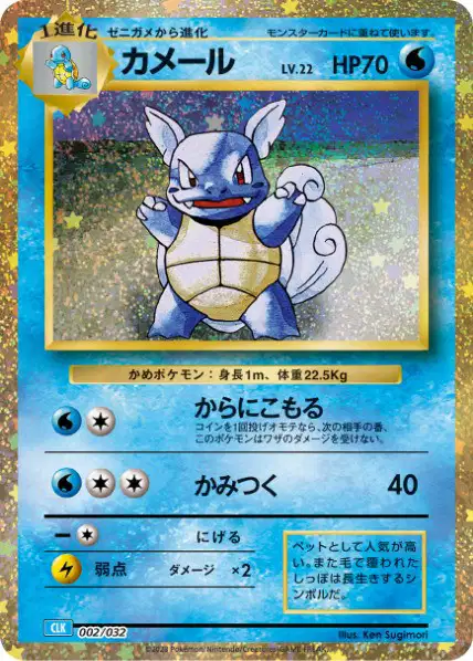 Carabaffe - Pokémon Card Game Classic: Blastoise & Suicune ex Deck - 002