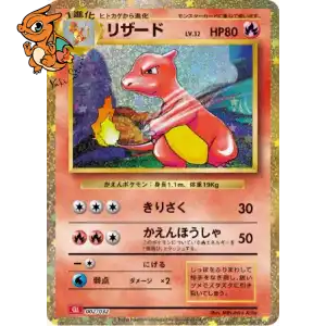 Reptincel - Pokémon Card Game Classic: Charizard & Ho-Oh ex Deck - 002