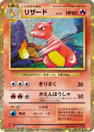 Reptincel - Pokémon Card Game Classic: Charizard & Ho-Oh ex Deck - 002